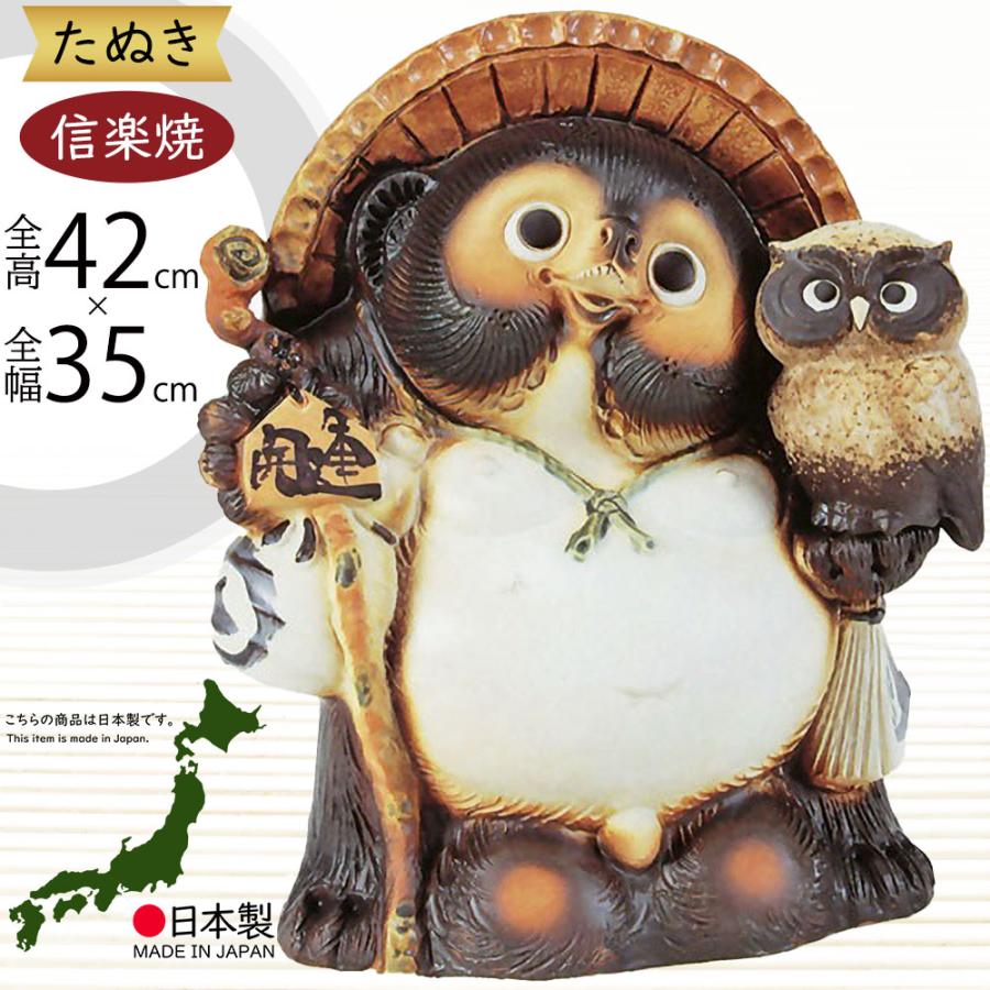 信楽焼 たぬき 狸 置き物 インテリア 大型 オブジェ 家具 陶器 商売