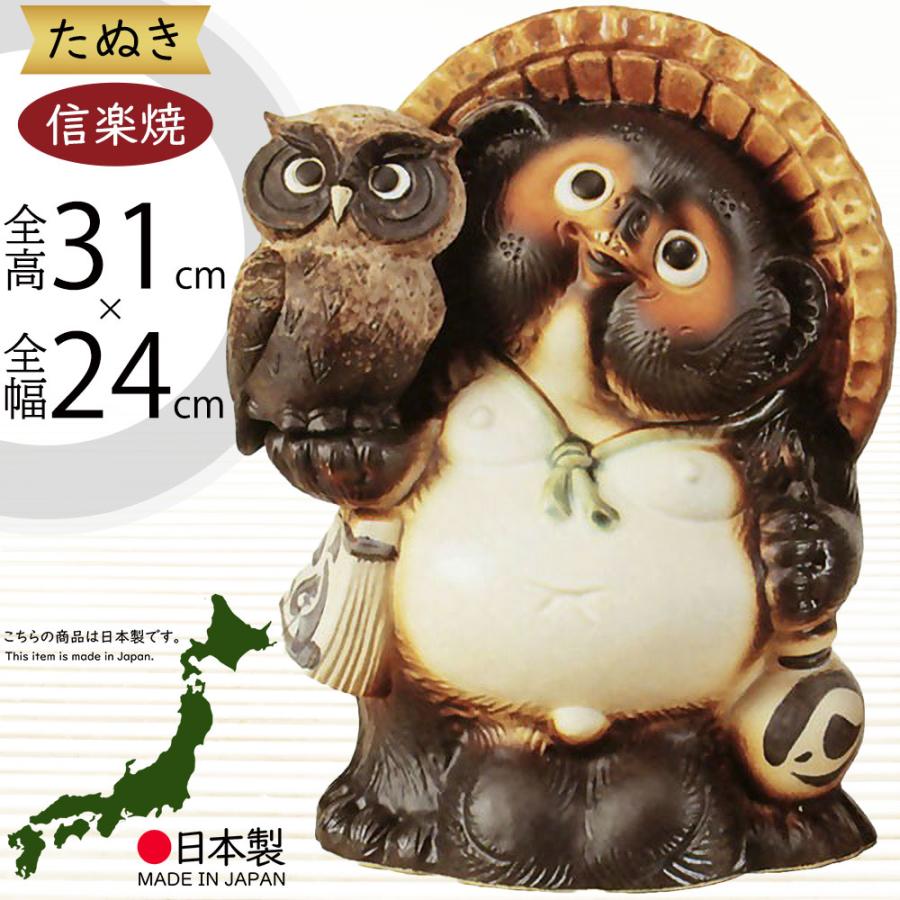 信楽焼 たぬき 狸 置き物 インテリア オブジェ 家具 陶器製 商売繁盛