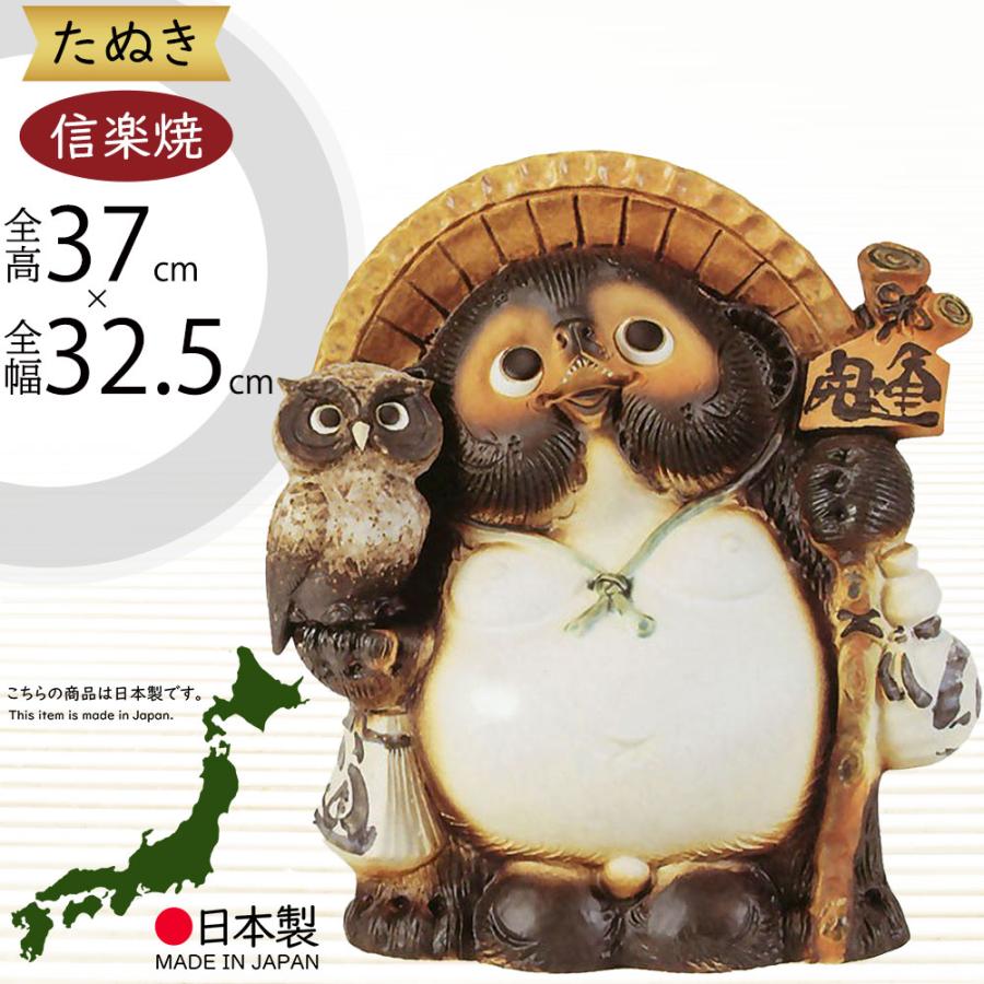 信楽焼 たぬき 狸 置き物 インテリア オブジェ 家具 陶器製 商売繁盛