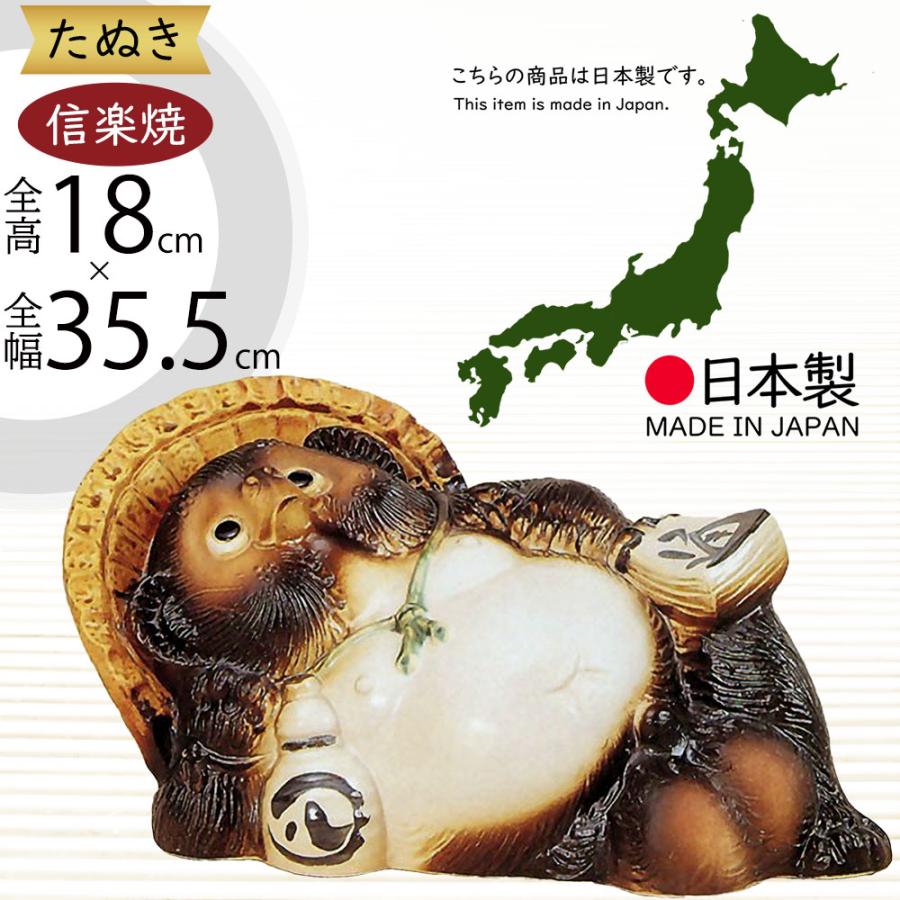 信楽焼 たぬき 狸 置き物 インテリア オブジェ 家具 陶器製 商売繁盛
