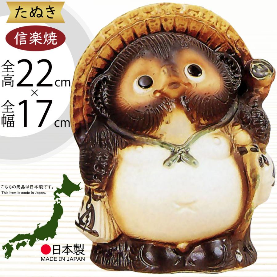 信楽焼 たぬき 狸 置き物 インテリア オブジェ 家具 陶器製 商売繁盛