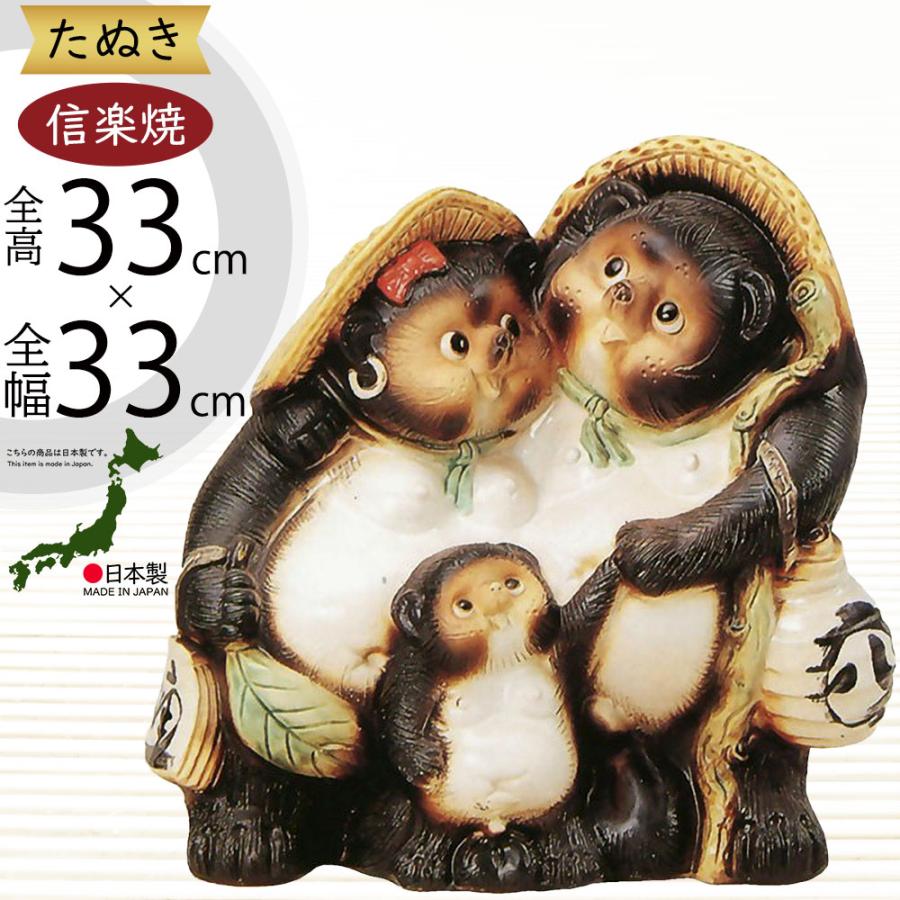 信楽焼 たぬき 狸 置き物 インテリア オブジェ 家具 陶器製 商売繁盛
