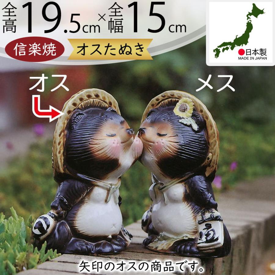 信楽焼 たぬき 狸 置き物 インテリア オブジェ 家具 陶器製 商売繁盛