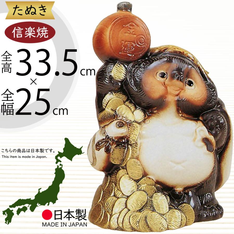 信楽焼 たぬき 狸 置き物 インテリア オブジェ 家具 陶器製 商売繁盛