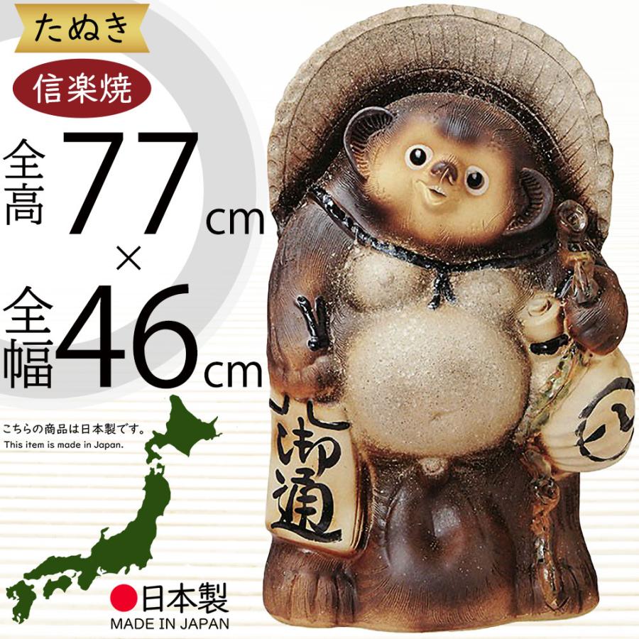 信楽焼 たぬき 狸 大型 置き物 インテリア オブジェ 家具 陶器製 商売