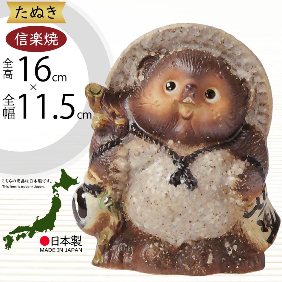 信楽焼 たぬき 狸 置き物 インテリア オブジェ 家具 陶器製 商売繁盛