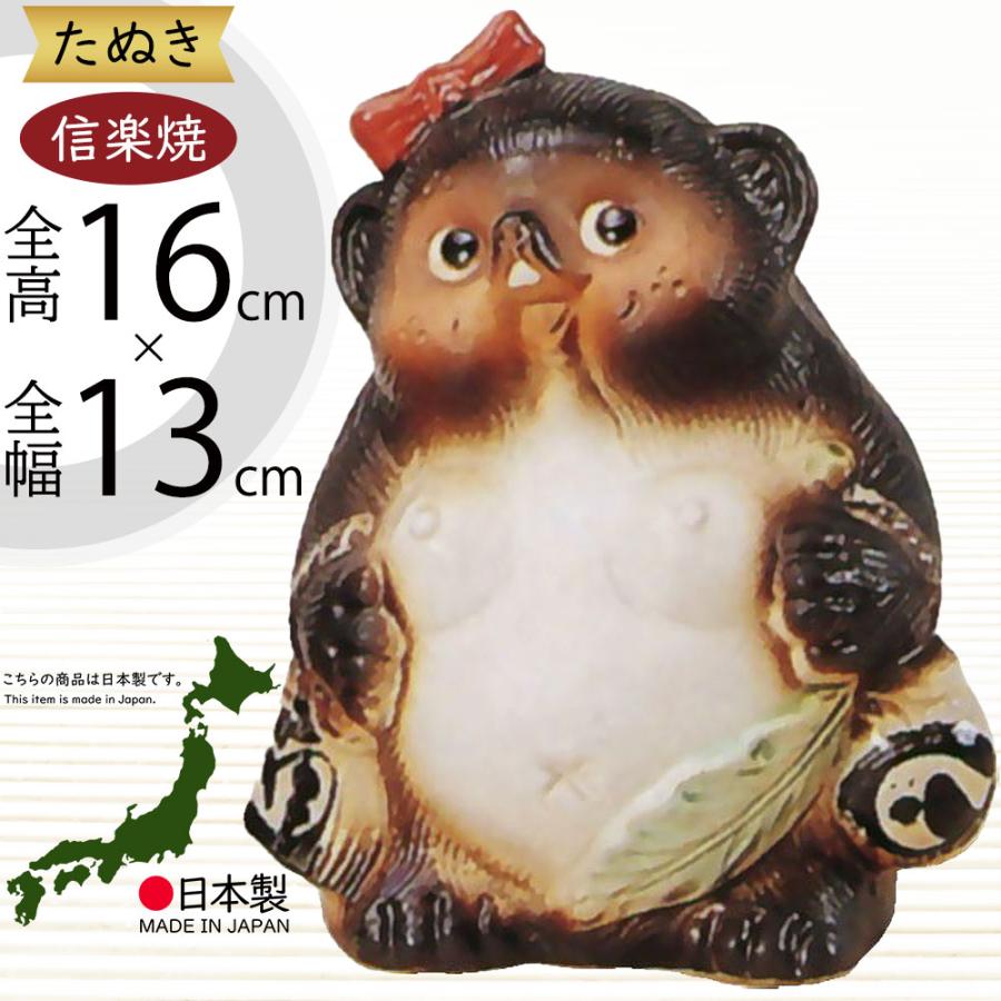 信楽焼 たぬき 狸 置き物 インテリア オブジェ 家具 陶器製 商売繁盛 