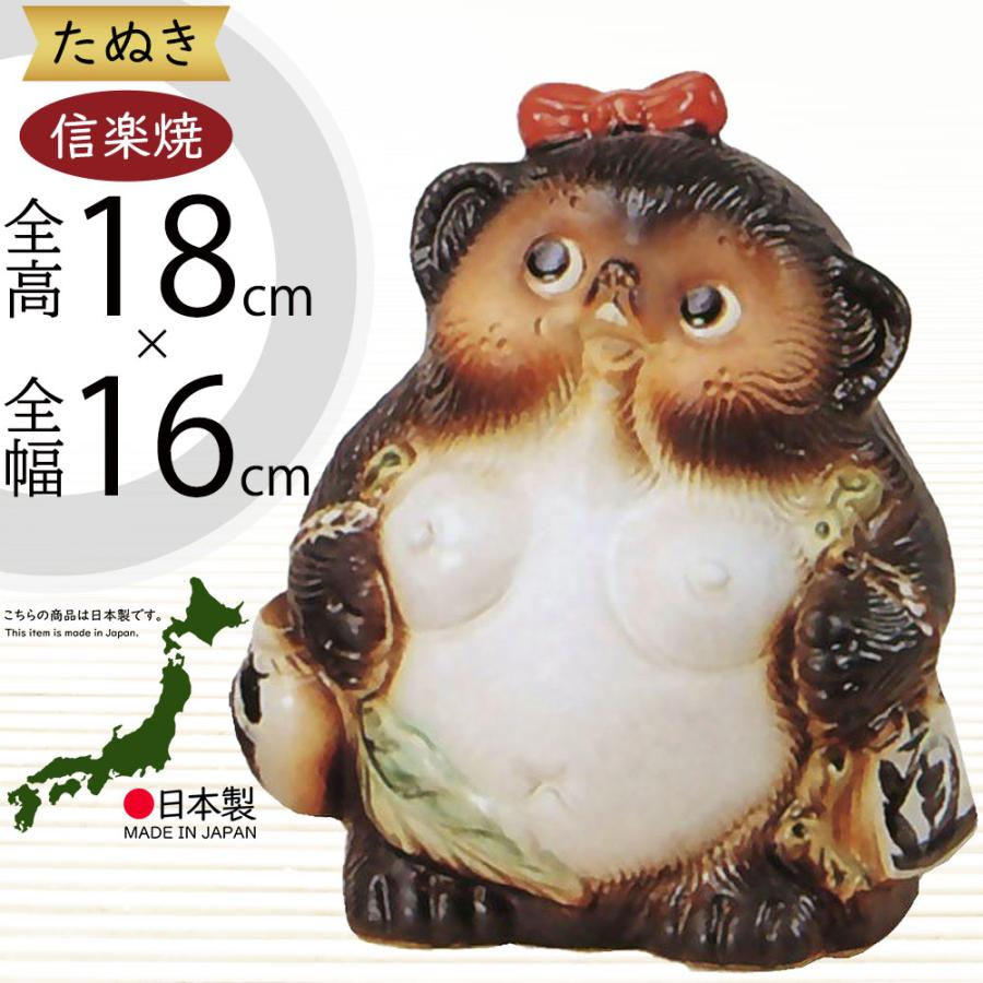 信楽焼 たぬき 狸 置き物 インテリア オブジェ 家具 陶器製 商売繁盛