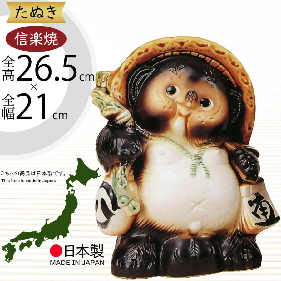 信楽焼 たぬき 狸 置き物 インテリア オブジェ 家具 陶器 商売繁盛 金