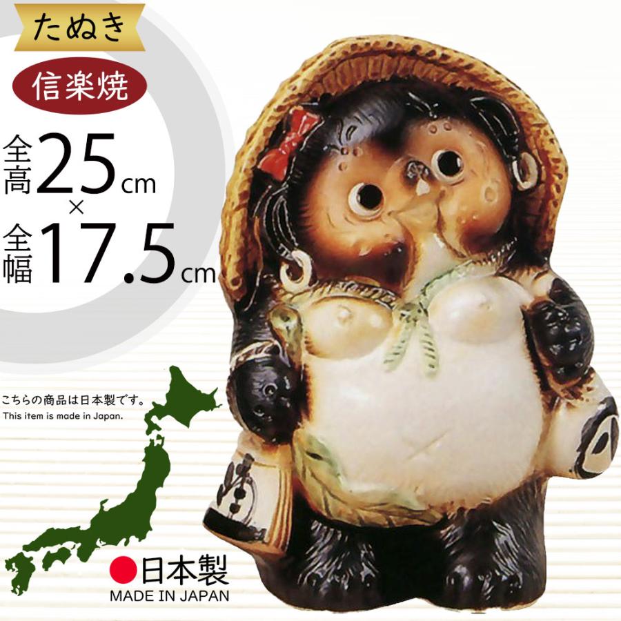 信楽焼 たぬき 狸 置き物 インテリア オブジェ 家具 陶器 商売繁盛 金