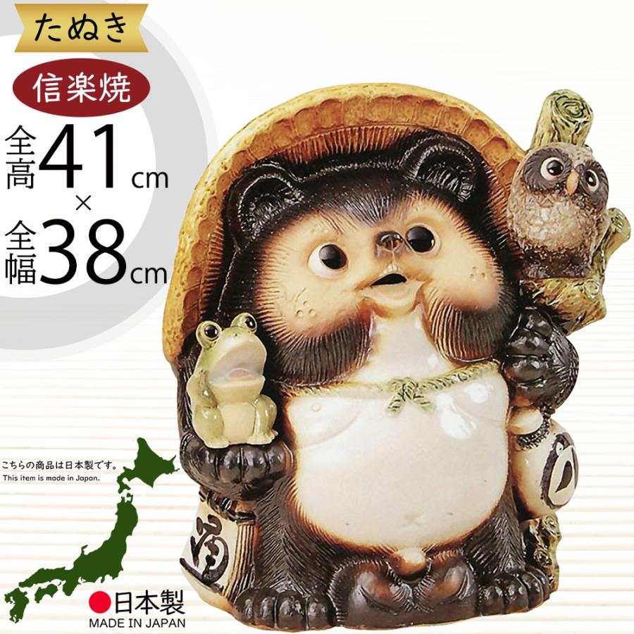 信楽焼 たぬき 狸 置き物 インテリア オブジェ 家具 陶器 商売