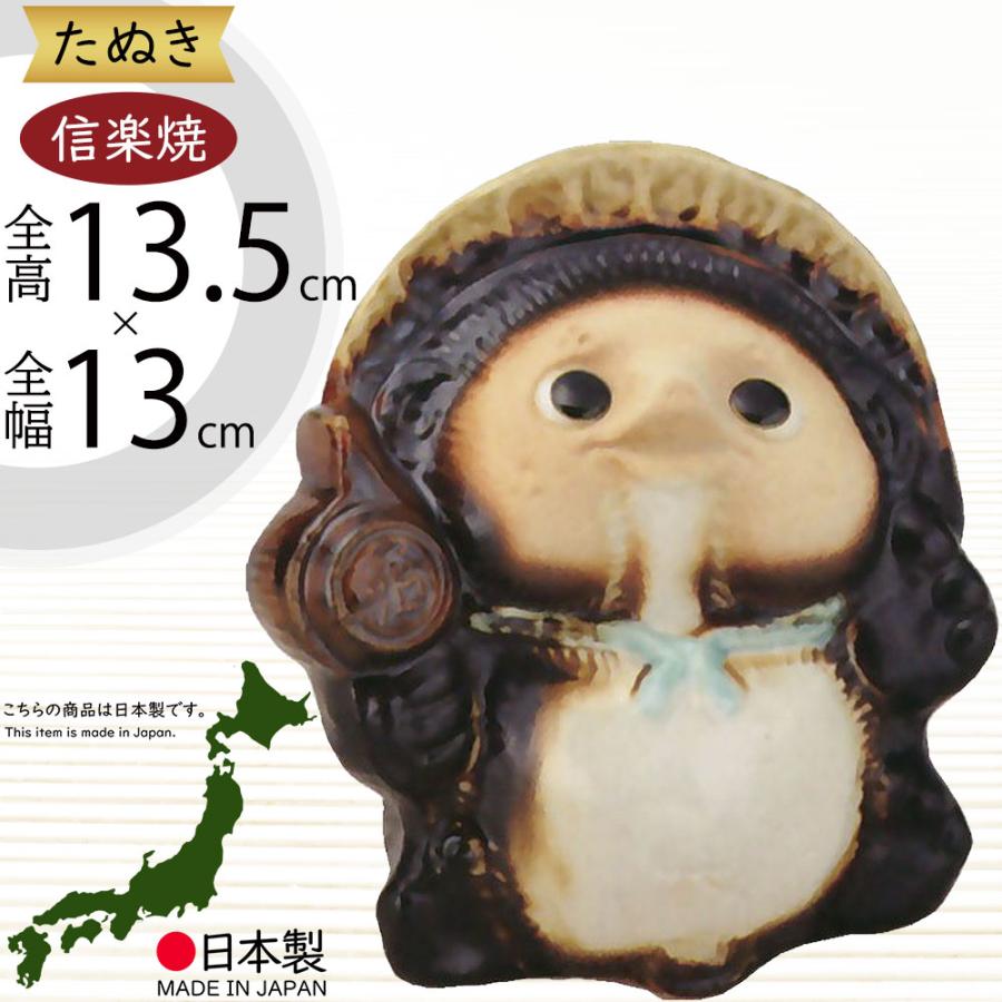 信楽焼 たぬき 狸 置物 インテリア オブジェ 家具 陶器 商売繁盛 金運