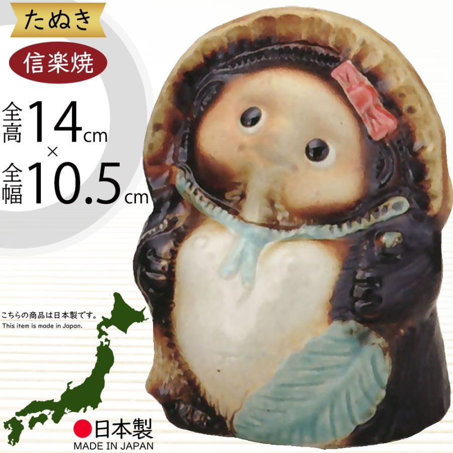 信楽焼 たぬき 狸 置き物 インテリア オブジェ 家具 陶器製 商売繁盛