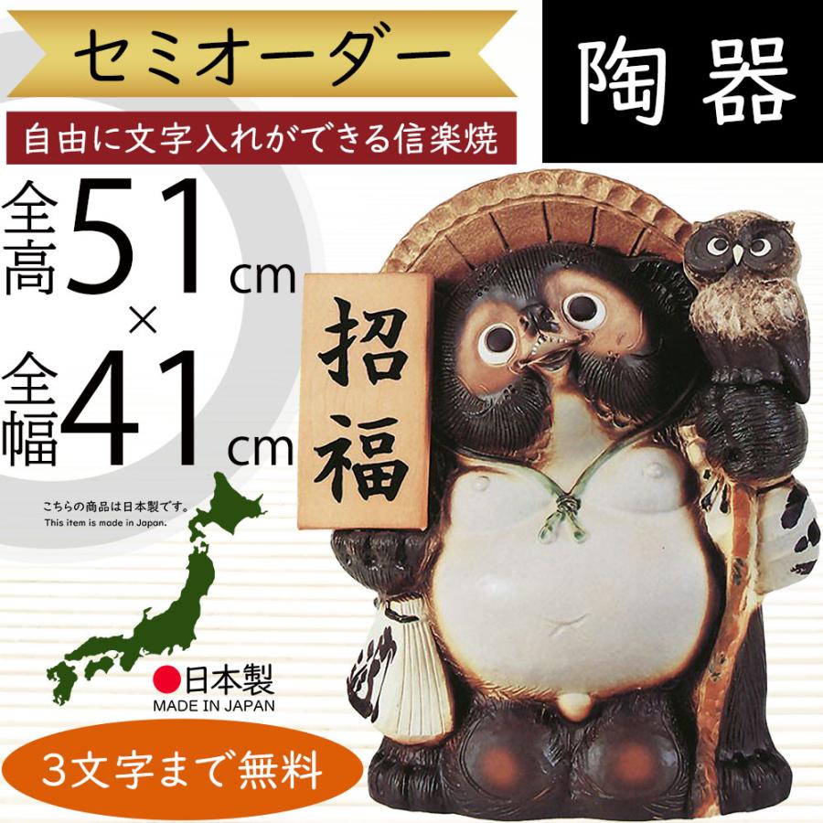 信楽焼 たぬき 表札 看板 狸 置き物 オブジェ 家具 陶器 商売繁盛 金運