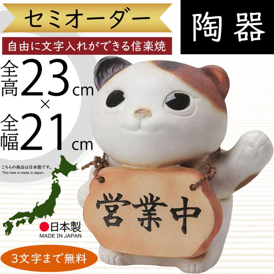 信楽焼 猫 ねこ ネコ 表札 看板 置き物 オブジェ 家具 陶器製 お祝い