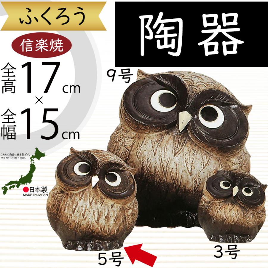 フクロウ 梟 九谷 陶器 オブジェ 置物 インテリア 工芸品 美術品 A1233