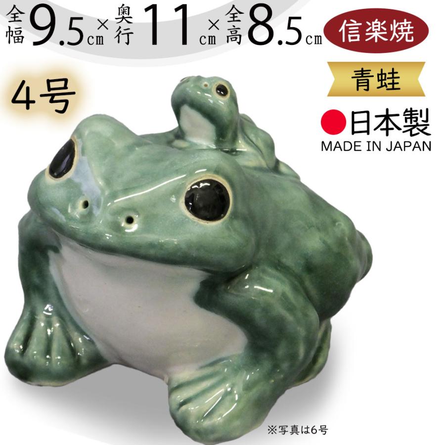 カエル かえる 蛙 信楽焼 おしゃれ 国産品 オブジェ 置き物 陶器製