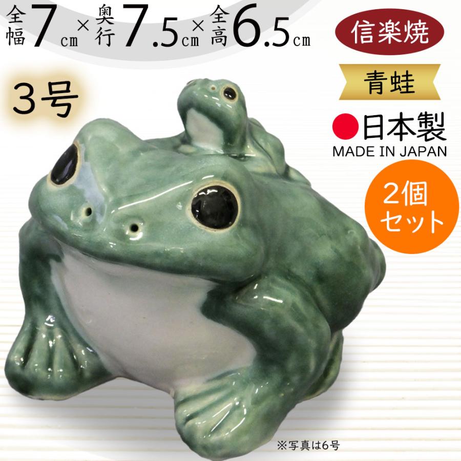 カエル かえる 蛙 信楽焼 おしゃれ 国産品 オブジェ 置き物 陶器製