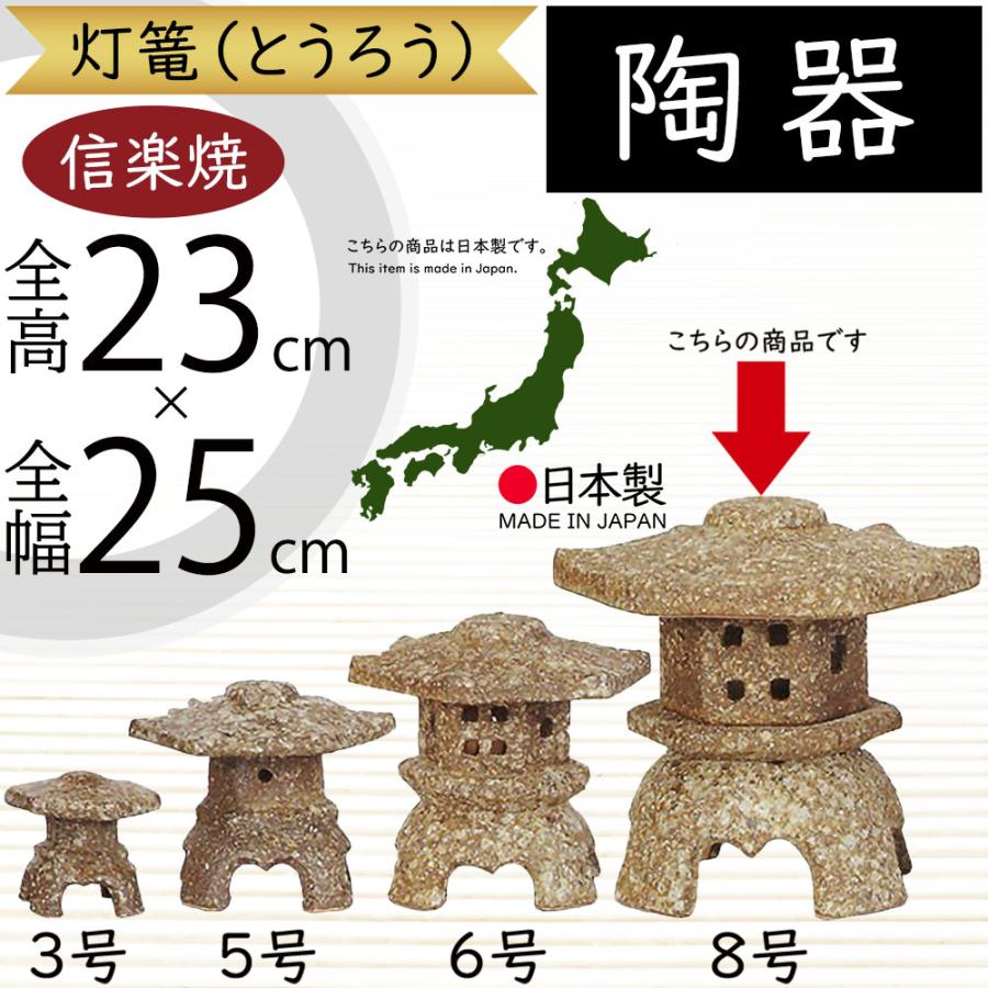 灯籠 置き物 信楽焼 おしゃれ 国産品 オブジェ 陶器製 日本製