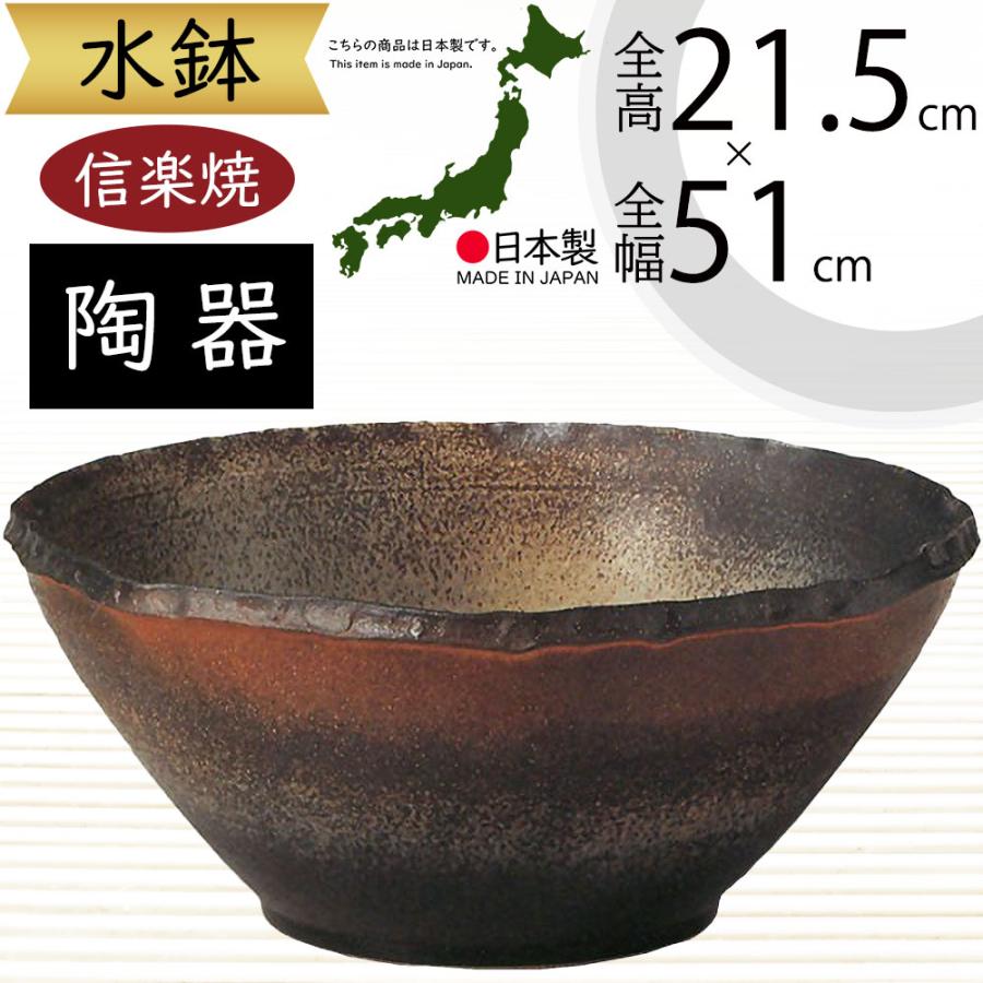 信焼◇鉢（睡蓮鉢・メダカ鉢・水鉢・ワインクーラー・日本酒クーラー