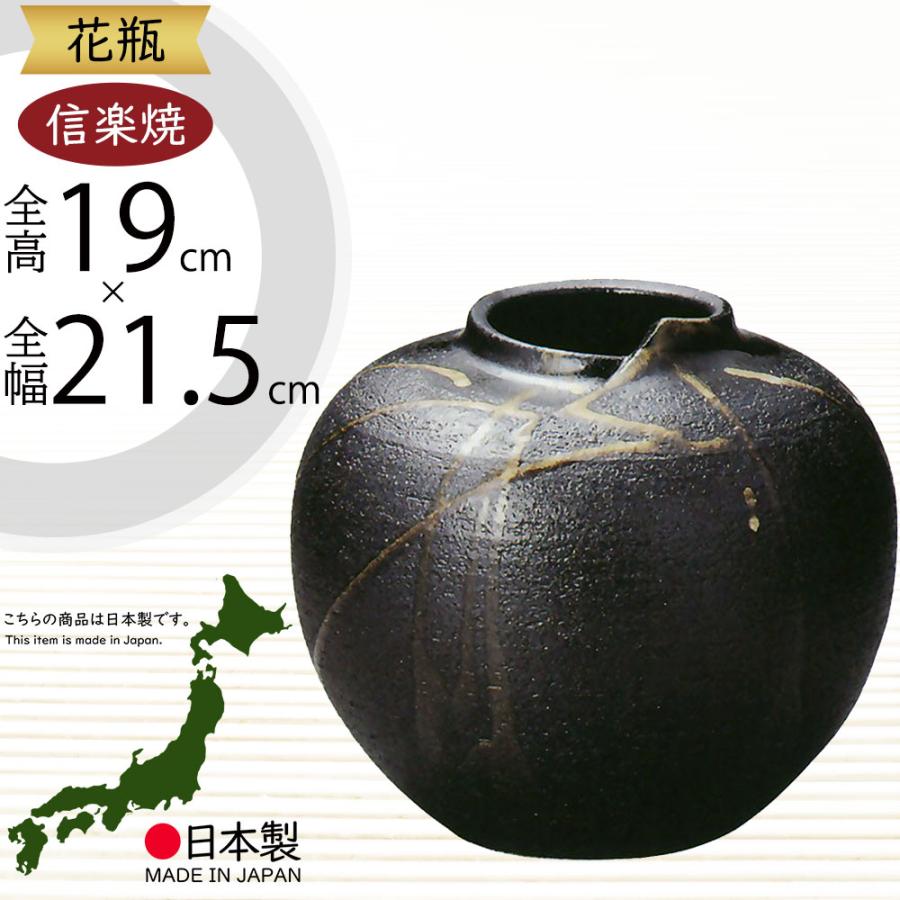 花瓶 おしゃれ フラワーベース 陶器製 人気 花器 信楽焼 インテリア