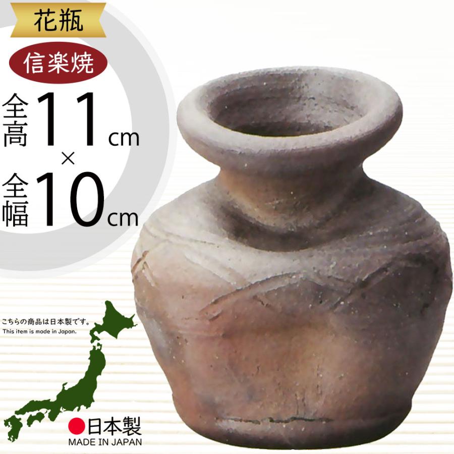 花瓶 おしゃれ フラワーベース 陶器製 人気 花器 信楽焼 インテリア