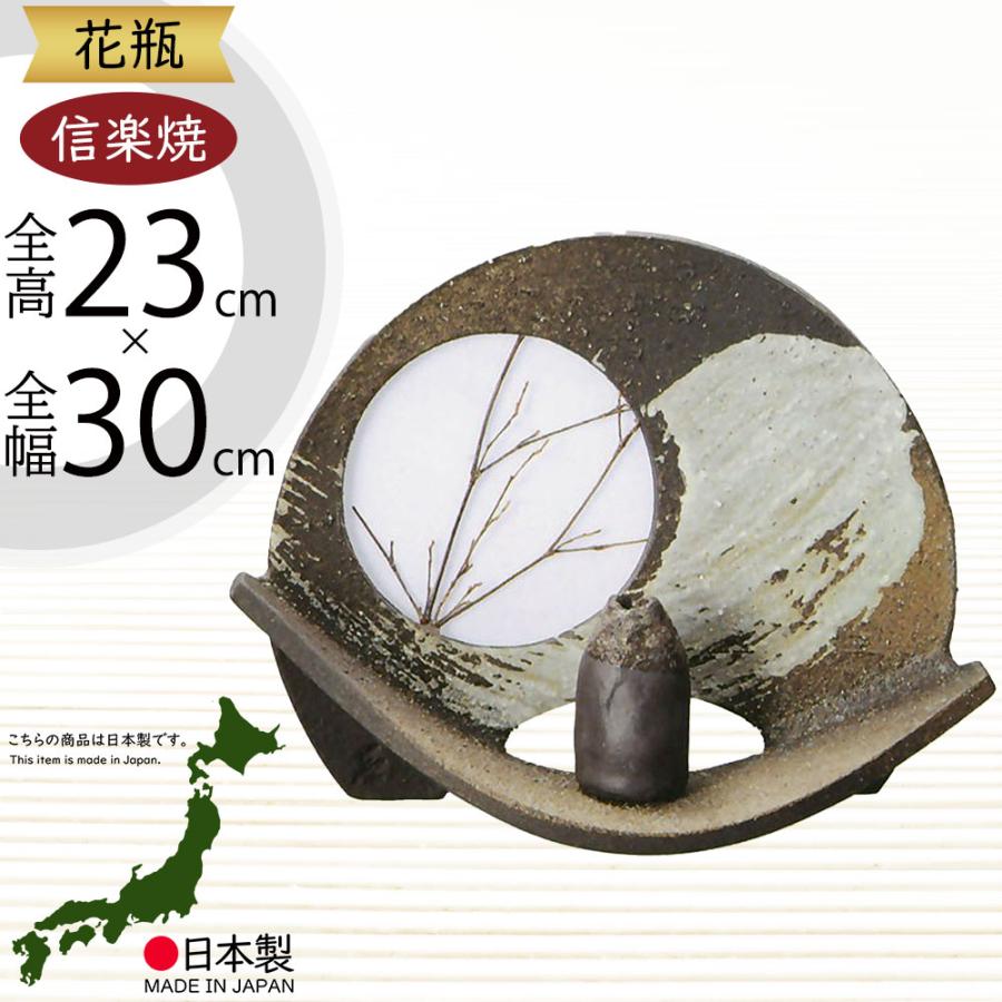 花瓶 おしゃれ フラワーベース 陶器製 人気 花器 信楽焼 インテリア