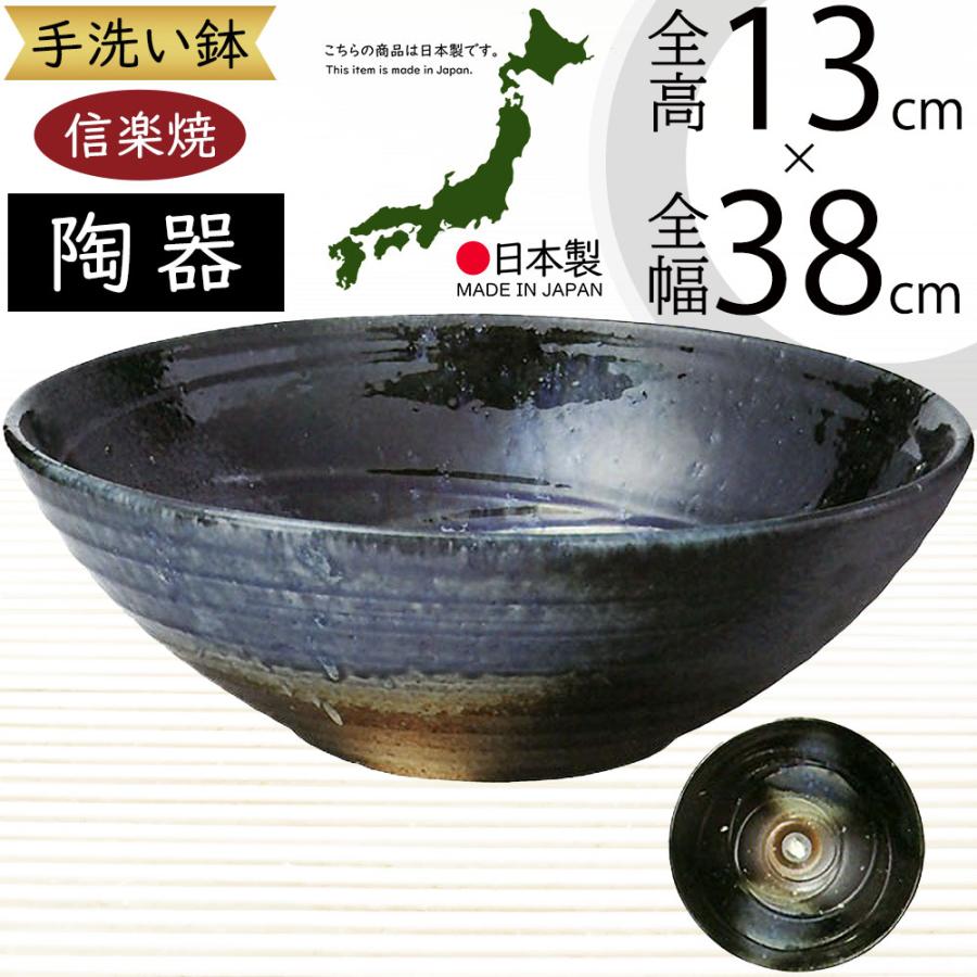 手洗鉢 おしゃれ 人気 おすすめ 陶器 国産 信楽焼 日本製 洗面