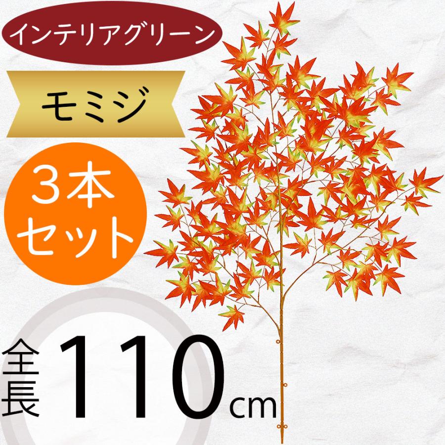 モミジ もみじ 赤紅葉 フェイクグリーン おしゃれ 人気 観葉植物
