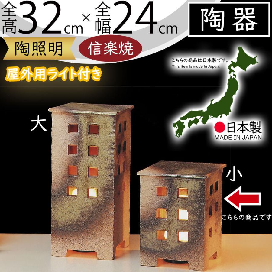 ガーデンライト LED 屋外照明 おしゃれ 人気 防水 陶器 陶照明 信楽焼