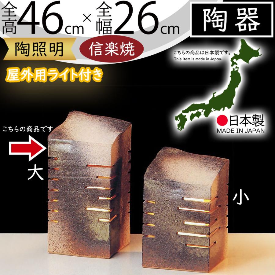 信楽焼　おしゃれ　陶器照明　庭インテリア　ガーデンライト 楽天市場】庭園灯 信楽のあかり 素焼 5型 電球色 LED 和風 洋風