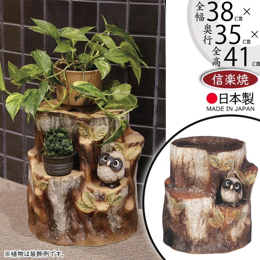 花台 フラワースタンド おしゃれ 人気 おすすめ 陶器製 信楽焼 国産品