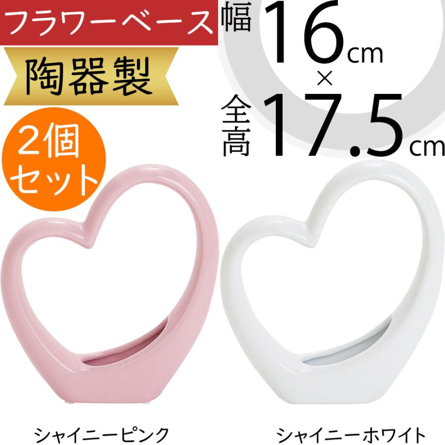 フラワーベース 花器 おしゃれ 人気 ホワイト 白 ピンク 陶器 ハート