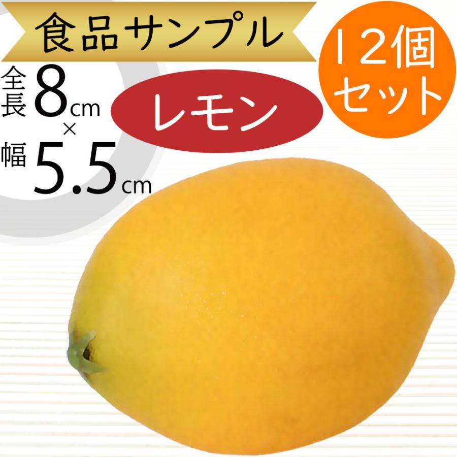 食品サンプル レモン 檸檬 れもん リアル フェイクフード 果物 果実 黄