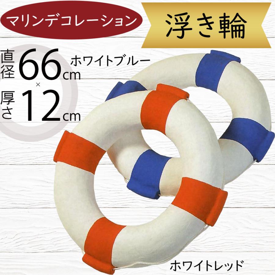 浮き輪 ディスプレイ用品 おしゃれ 人気 うきわ ウキワ マリン