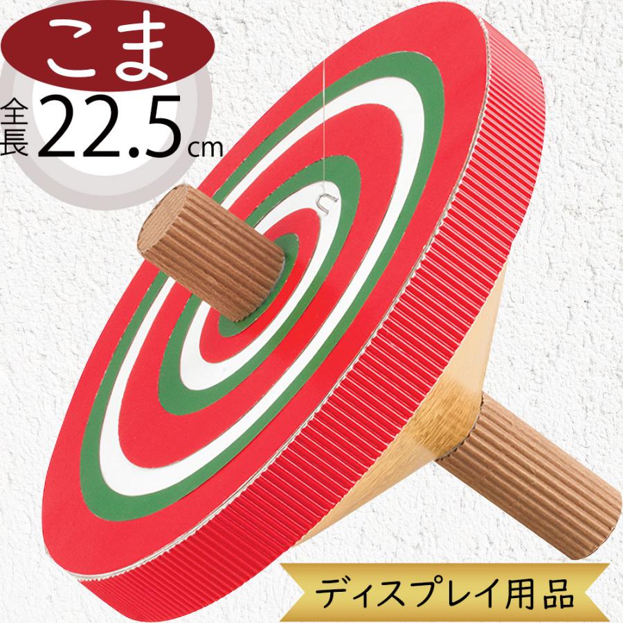 こま コマ おしゃれ 人気 ディスプレイ用品 和風 縁起物 お正月 新年