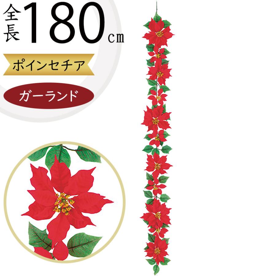 ガーランド おしゃれ 造花 ポインセチア インテリアグリーン フェイク  