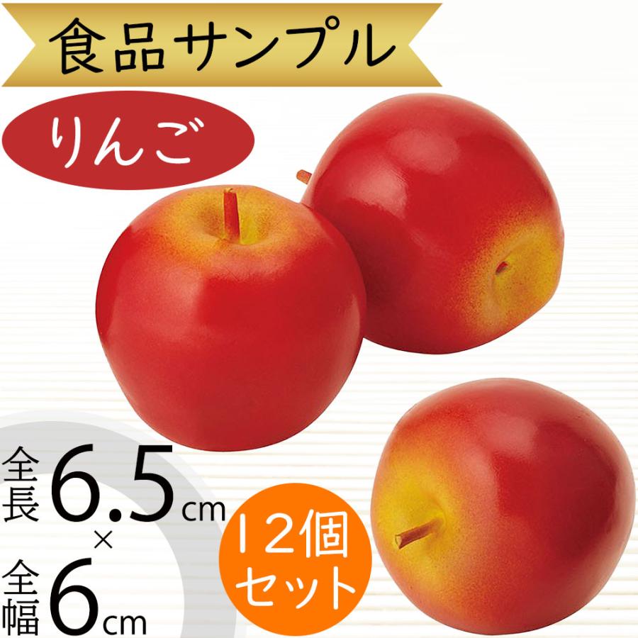 食品サンプル りんご 林檎 リンゴ アップル リアル フェイクフード 赤