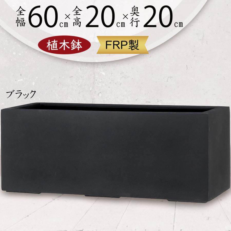 黒の長方形プランター　プランターボックス　未使用　タグあり　観葉植物 長方形ロングプランター シンプルカラー 大型プランター大鉢/穴