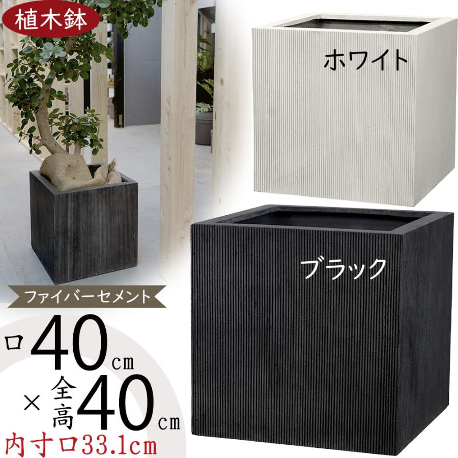 植木鉢 おしゃれ 大型 人気 おすすめ FRP プランター 観葉植物 園芸鉢 花 器 インテリア お洒落 エンバス キューブ 四角 ボックス ホワイト ブラック 白 黒 13号 | 