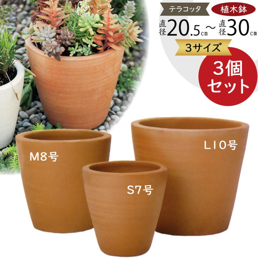テラコッタ 植木鉢 おしゃれ プランター 人気 おすすめ 園芸鉢 素焼き