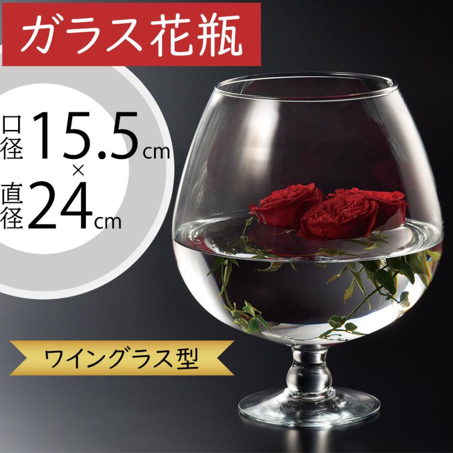 ガラス花瓶 おしゃれ 大型 花器 フラワーベース ブランデーグラス