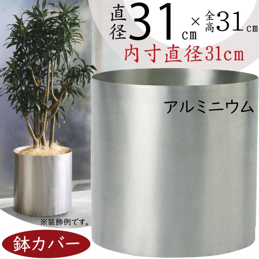 シルバーの金属製プランターカバー33㎝