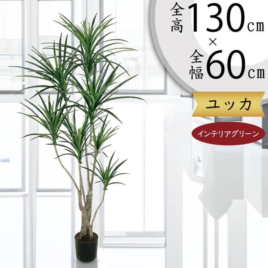 光触媒　人工観葉植物　ウォールグリーン　フェイクグリーン　ドラセナユッカ130 光触媒 人工観葉植物 ウォールグリーン フェイクグリーン ドラセナ