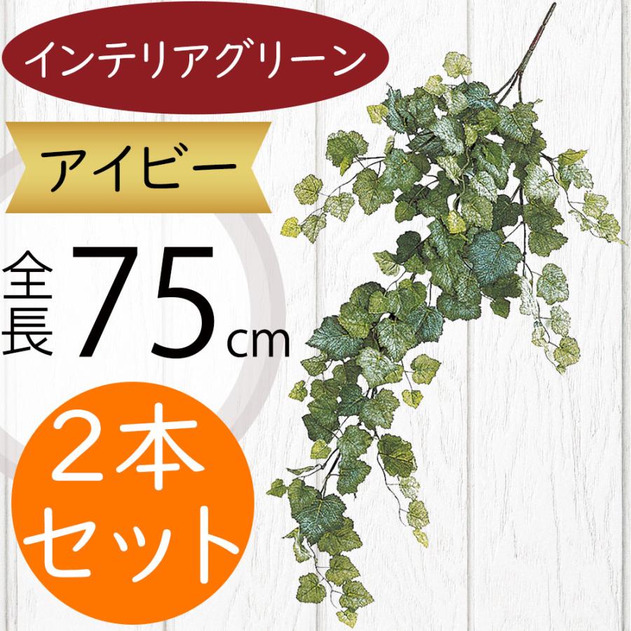 アイビー フェイクグリーン おしゃれ 人気 インテリアグリーン リアル
