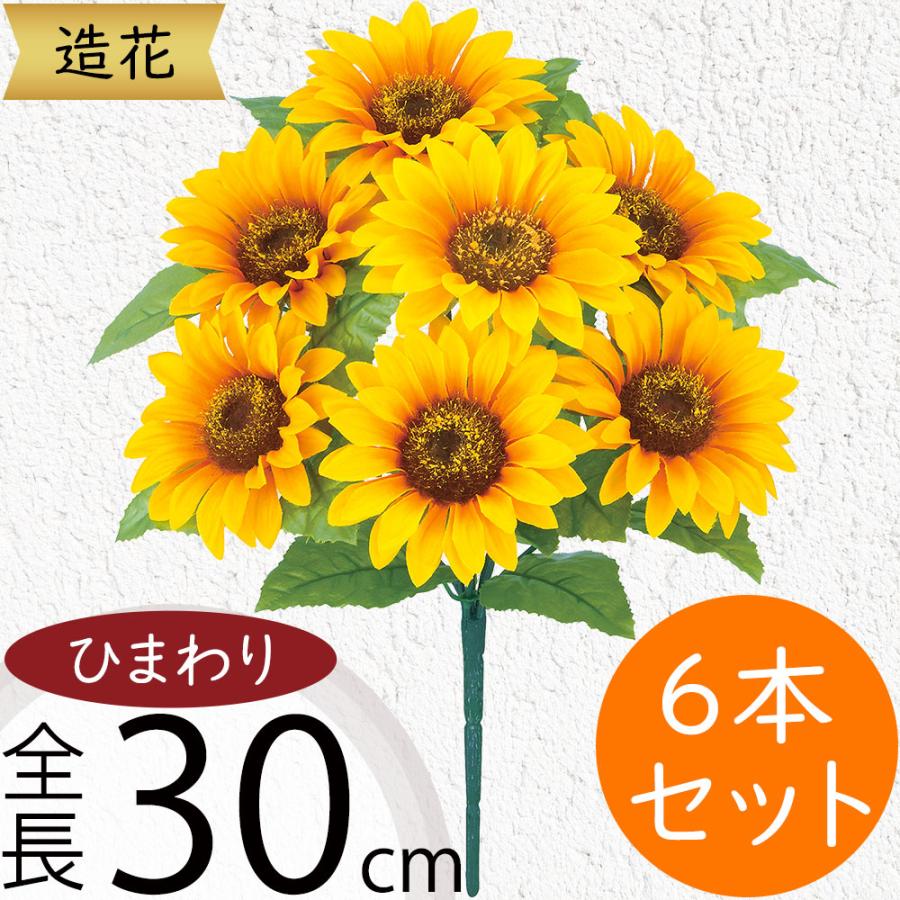 ひまわり 造花 ヒマワリ 向日葵 おしゃれ 人気 リアル アーティ