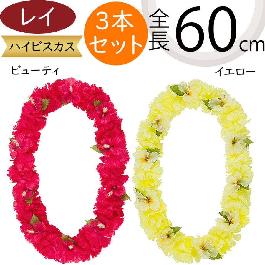 希少！HANAHANA ハイビスカス　アッシュトレイ　2個セットPIONEER レイ おしゃれ ハイビスカス カーネーション 造花 花輪 首飾り