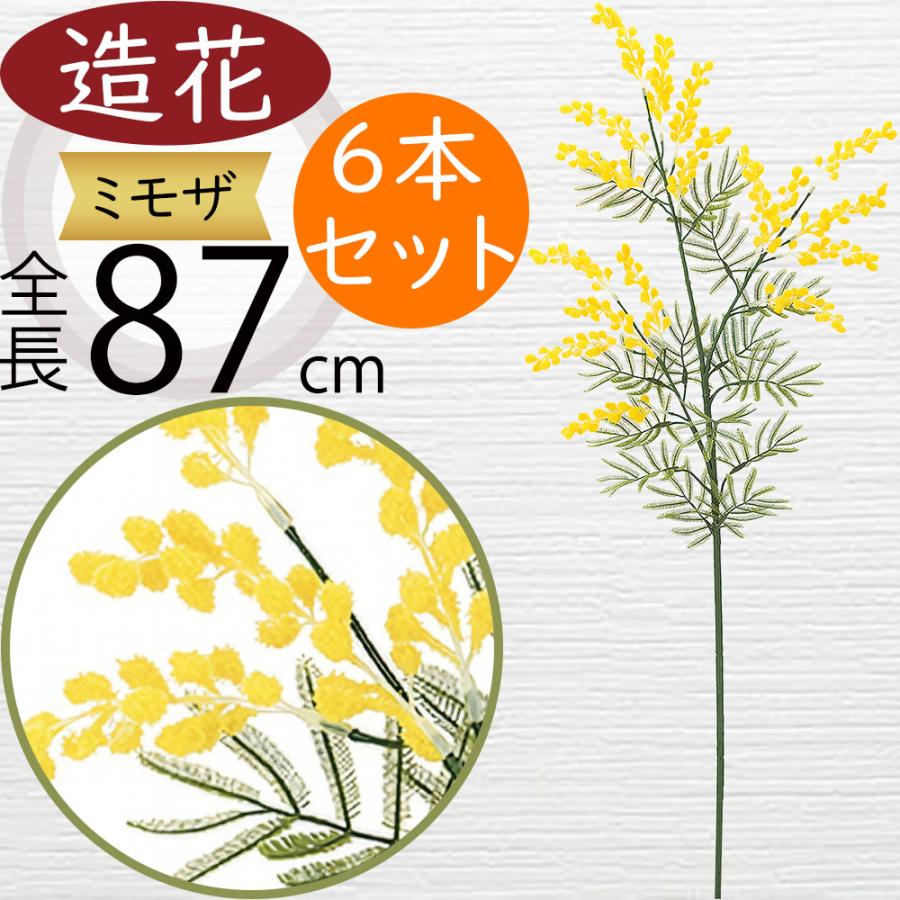 ミモザ 造花 おしゃれ 人気 アーティフィシャルフラワー ギフト 