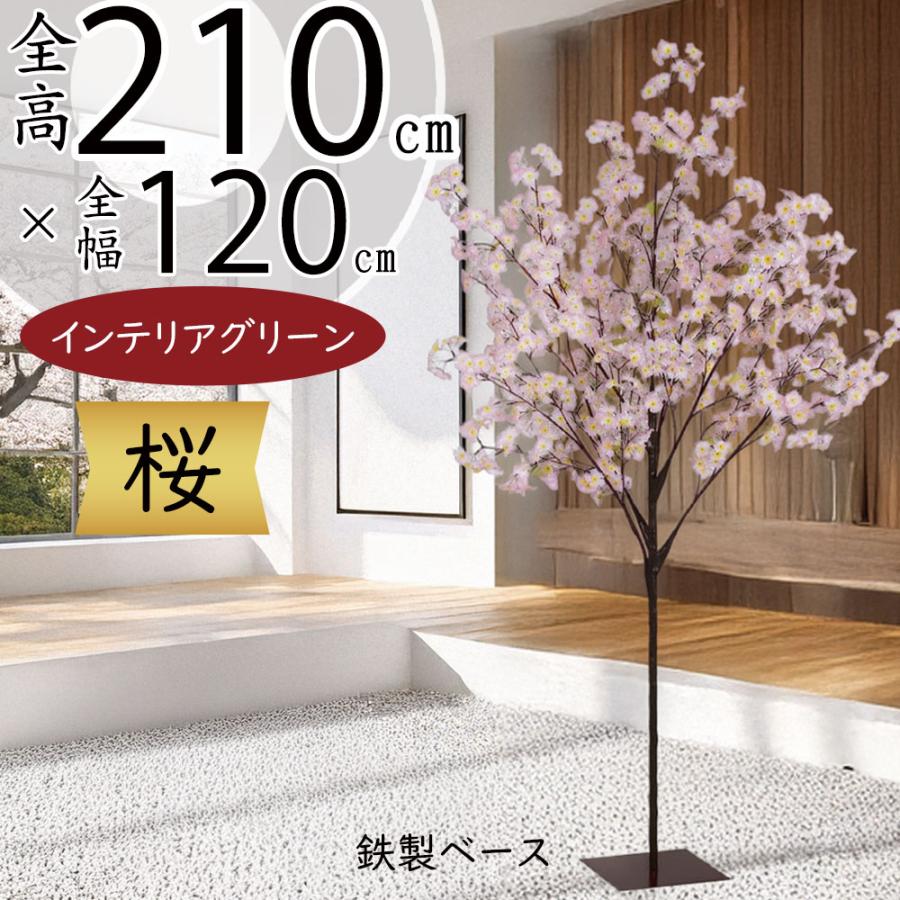 桜 さくら サクラ 大型 造花 おしゃれ 人気 インテリアグリーン