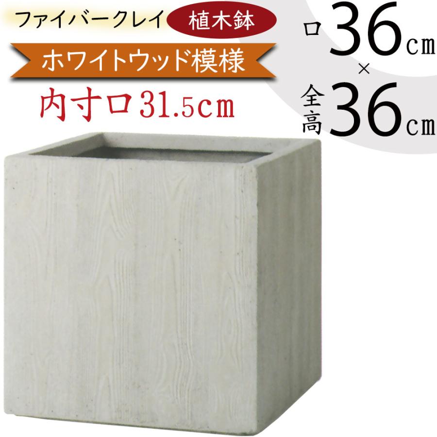 植木鉢 ファイバークレイ ベータ キューブ プランター フォッシルウッド 36型 全高36cm×口36cm 底穴あり 軽量プランター おしゃれ :fm-002l-36e:人工観葉植物と造花の通販ケイシン - 通販 - Yahoo!ショッピング 植木鉢 ファイバークレイ ベータ キューブ プランター フォッシルウッド 36型 全高36cm×口36cm 底穴あり 軽量プランター おしゃれ :fm-002l-36e:人工観葉植物と造花の通販ケイシン - 通販 - Yahoo!ショッピング